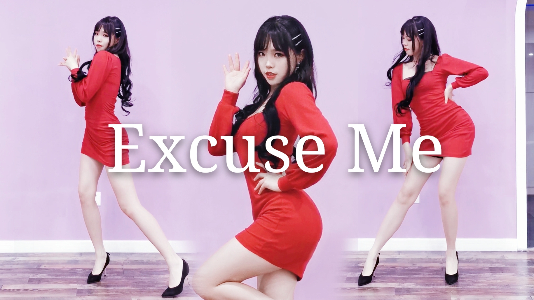 【慕】打扰一下~Excuse Me!竖屏体验